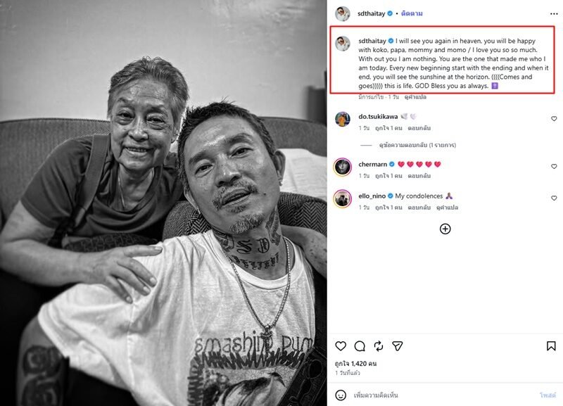 เดย์ ไทยเทเนี่ยม โพสต์อาลัยสูญเสียบุคคลสำคัญในชีวิต