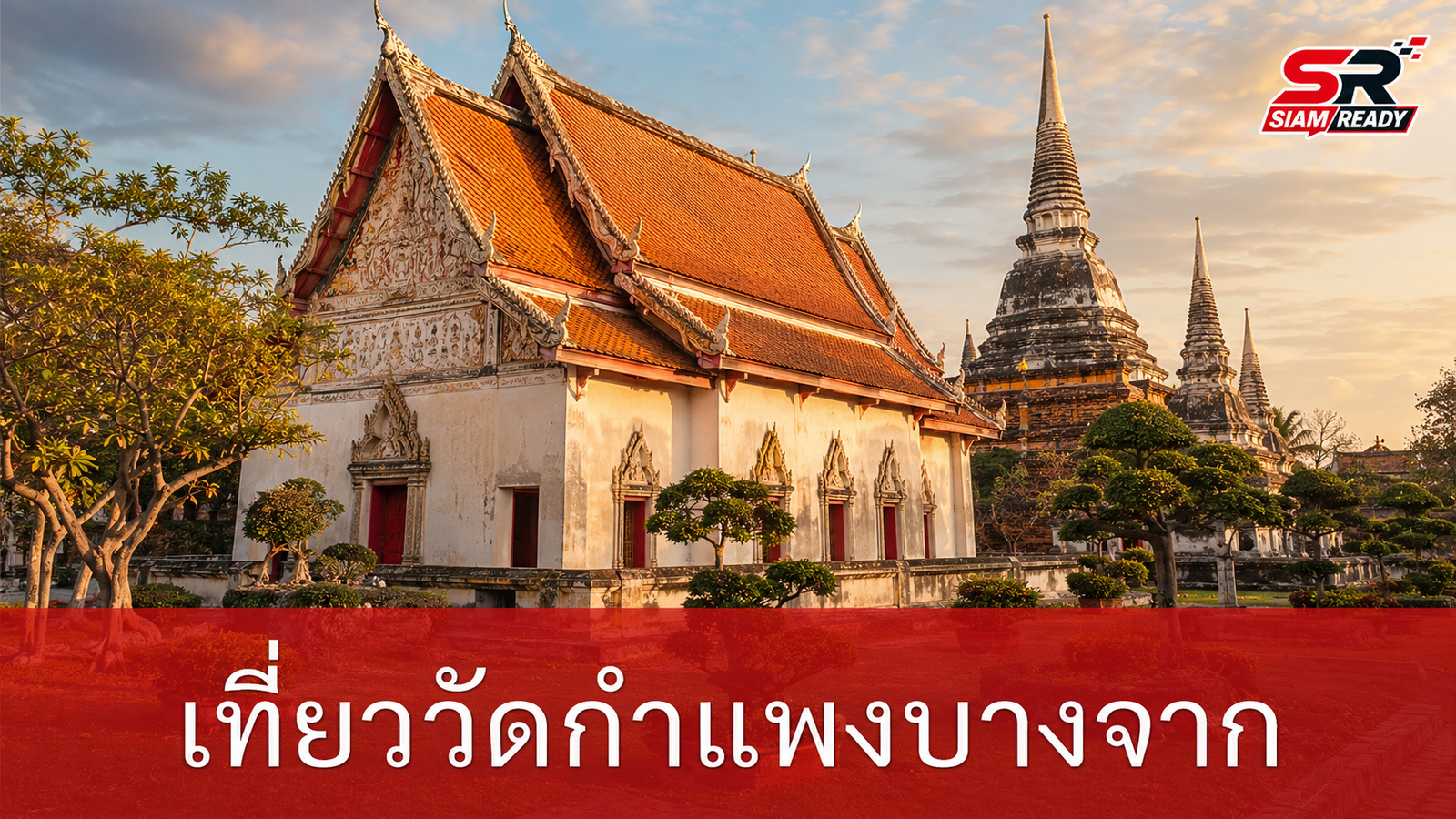 ย้อนรอยประวัติศาสตร์ ชมจิตรกรรมล้ำค่า ณ วัดกำแพงบางจาก ฝั่งธนบุรี