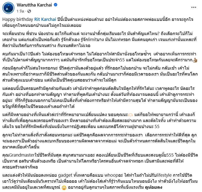 เนย วรัฐฐา โพสต์อวยพรวันเกิด ฤทธิ์ กาไชย พร้อมเปิดใจถึงชีวิตคู่กว่า 10 ปี
