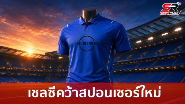 เชลซีคว้า Circle นั่งแท่นสปอนเซอร์หน้าอกเสื้อ ประเดิมนัดดวลไบร์ทตัน