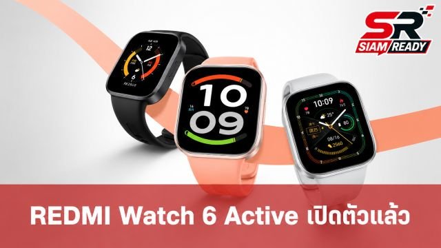 เปิดตัว REDMI Watch 6 Active จอ AMOLED 1.85 นิ้ว แบตอึด 18 วัน รองรับการโทรผ่าน Bluetooth