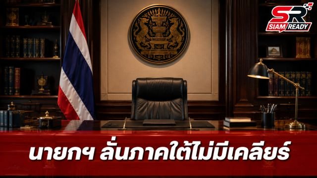 นายกฯ ประกาศกร้าวแก้ปัญหาภาคใต้ ย้ำไม่มี 'เคลียร์' สั่งลุยปราบยาเสพติด-ของเถื่อนขั้นเด็ดขาด