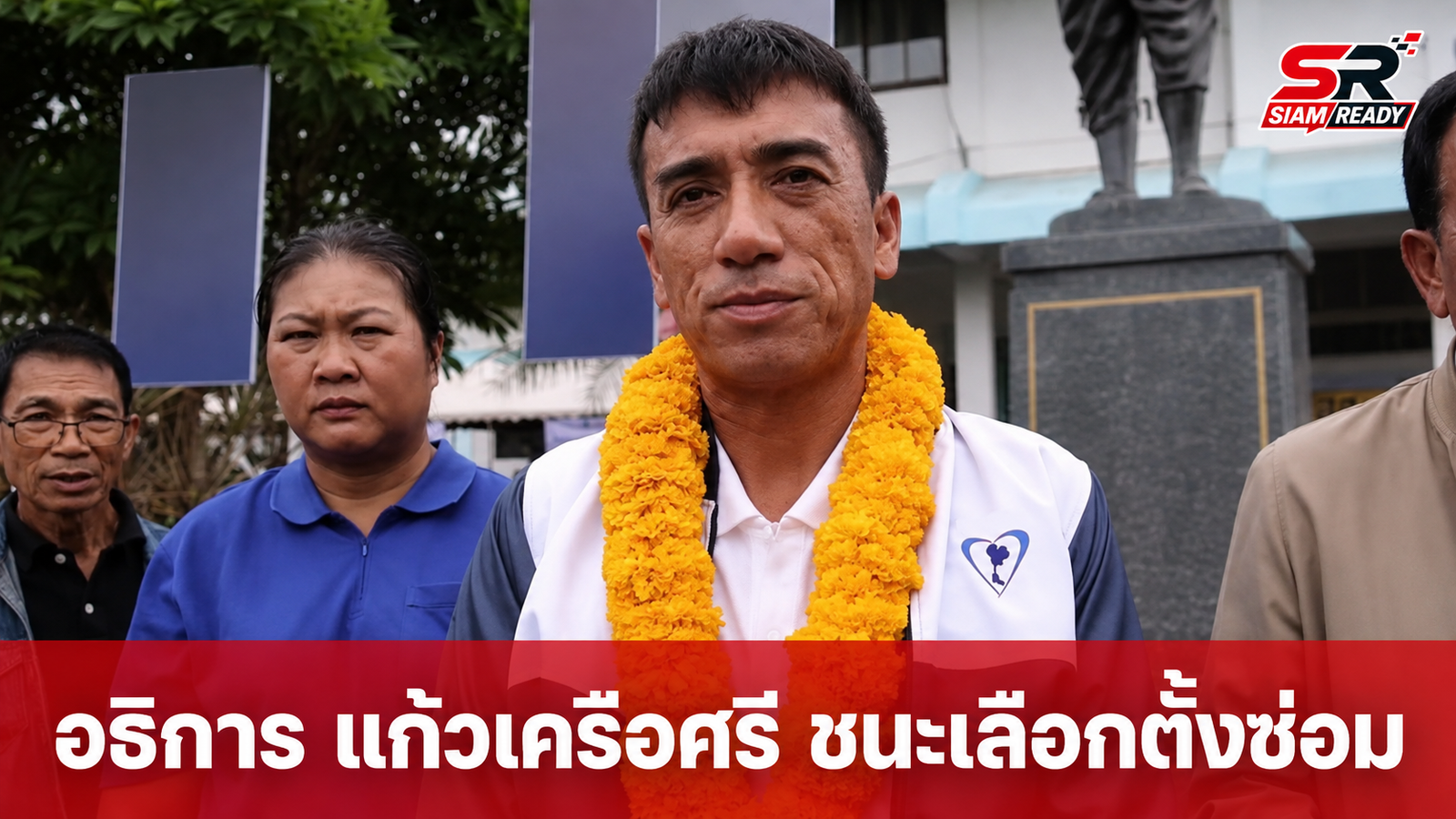 อธิการ แก้วเครือศรี จากภูมิใจไทย คว้าชัยเลือกตั้งซ่อม สส.เขต 3 อุดรธานี