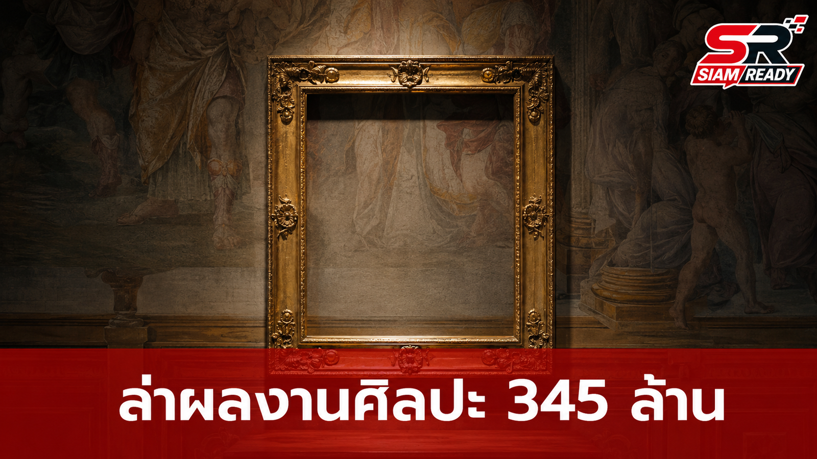 ตำรวจอิตาลีเร่งล่าผลงานศิลปะล้ำค่า 3 ชิ้น มูลค่ารวมกว่า 345 ล้านบาท