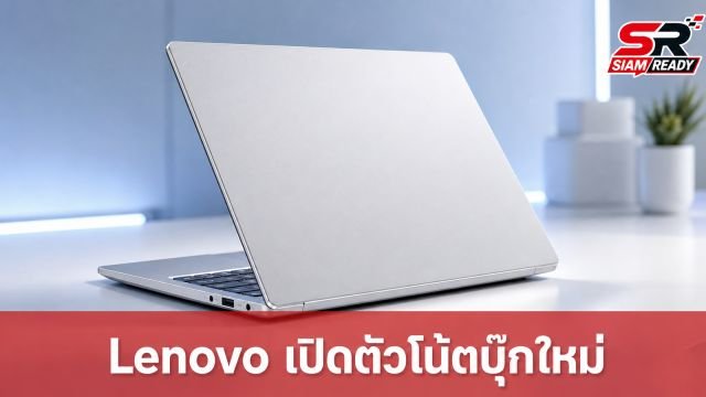 Lenovo เปิดตัว Lecoo Air 16 Core Edition โน้ตบุ๊กใหม่ ชูจุดเด่นแรม 12GB