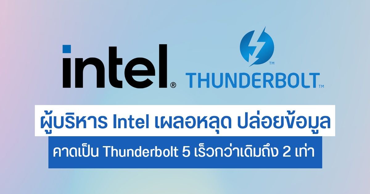 Intel ยันเดินหน้าขายซีพียู Gen 14 และแพลตฟอร์ม LGA 1700 ต่ออีกหลายปี รับมือความต้องการ DDR4 พุ่ง