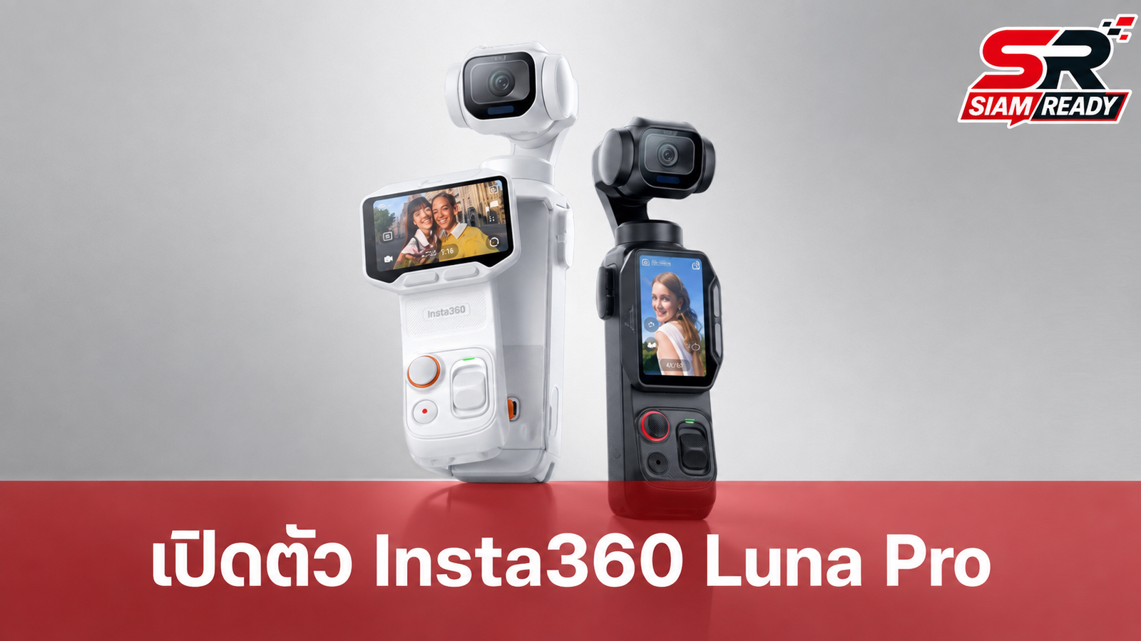 เปิดตัว Insta360 Luna Pro กล้องกิมบอลพกพาเซนเซอร์ 1 นิ้ว เลนส์ Leica ถ่าย 8K ได้