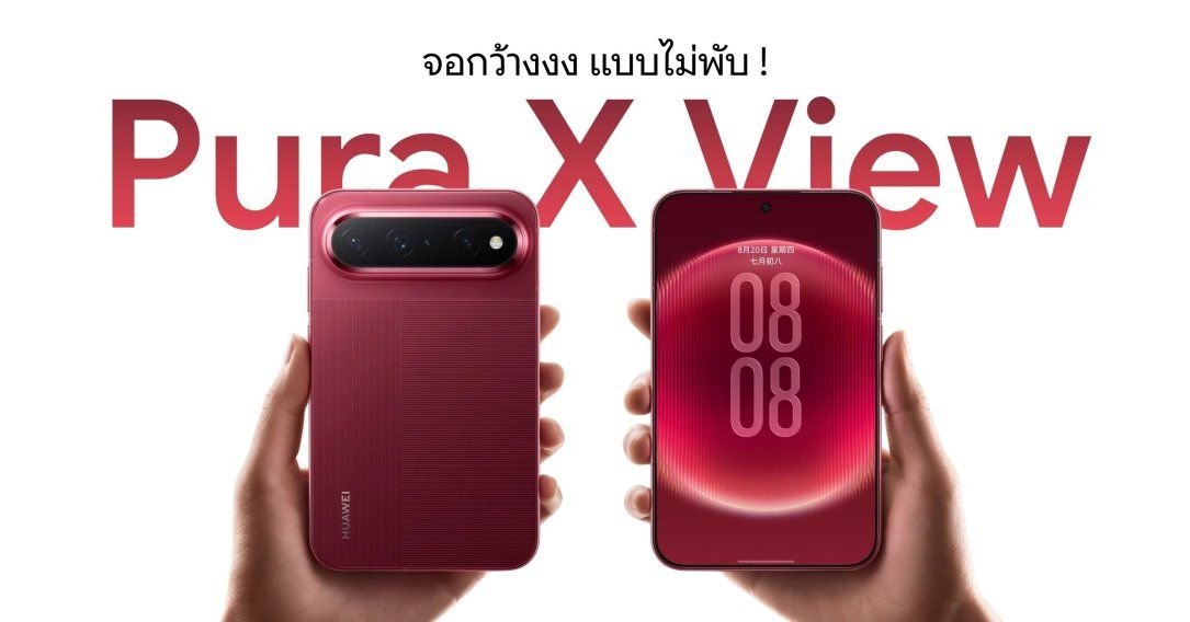 HUAWEI เปิดตัว Pura X View มือถือจอ 16:9.5 รุ่นแรก แบตอึด 7,000mAh
