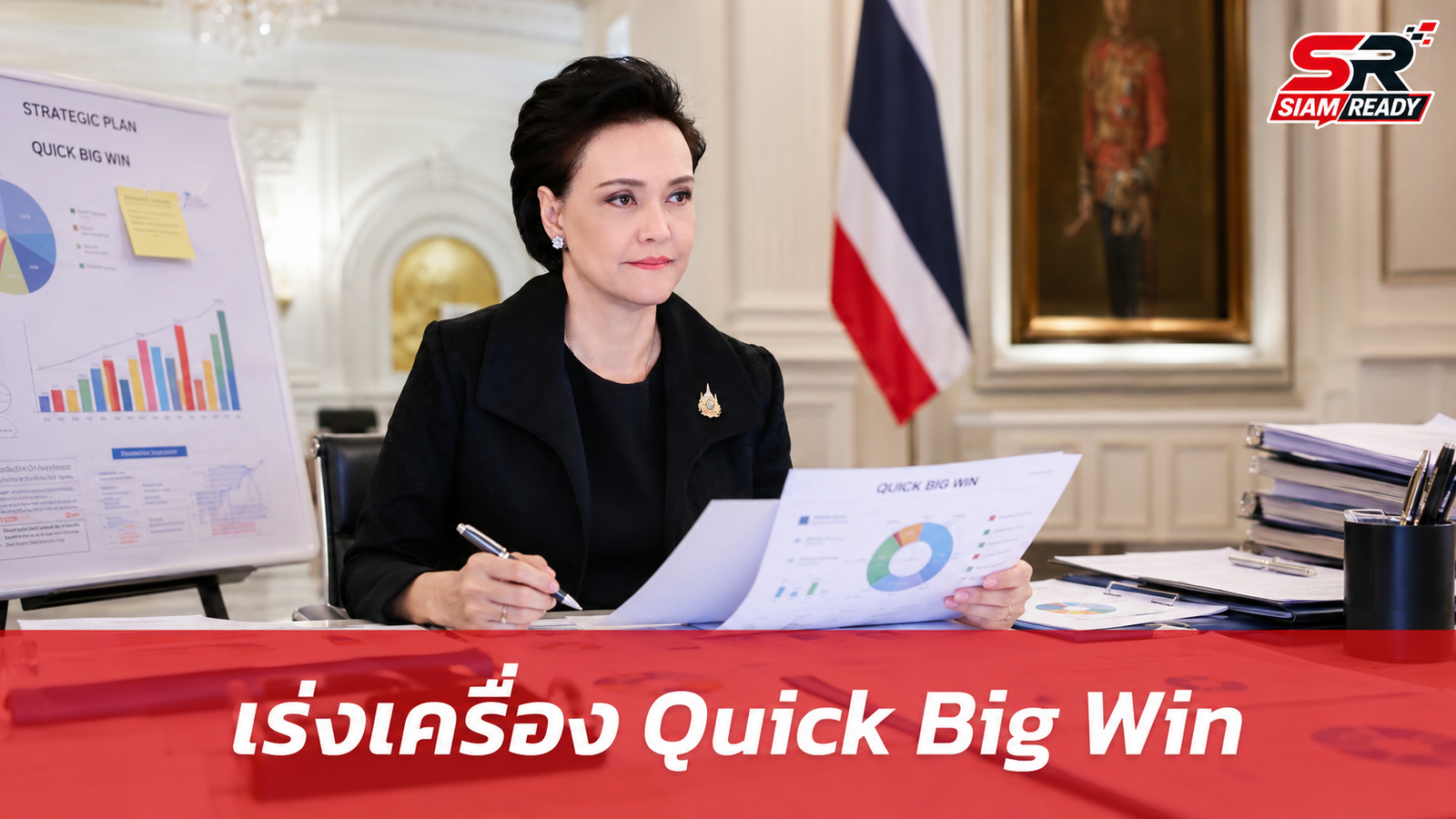 “ศุภจี” เดินหน้าลุย Quick Big Win ตั้ง 4 คณะทำงานขับเคลื่อนเศรษฐกิจ 4 ด้านใน 1 ปี
