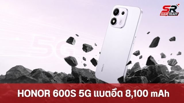 HONOR เปิดตัว HONOR 600S 5G แบตอึด 8,100 mAh ใช้งานยาว 5 ปี พร้อมปุ่ม AI Key