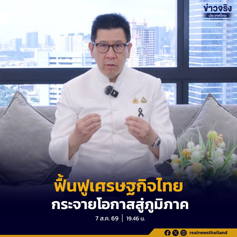รัฐบาลเดินหน้าโครงการ '1 จังหวัด 1 บริษัท' มุ่งกระจายความมั่งคั่งสู่เศรษฐกิจฐานรากทั่วไทย