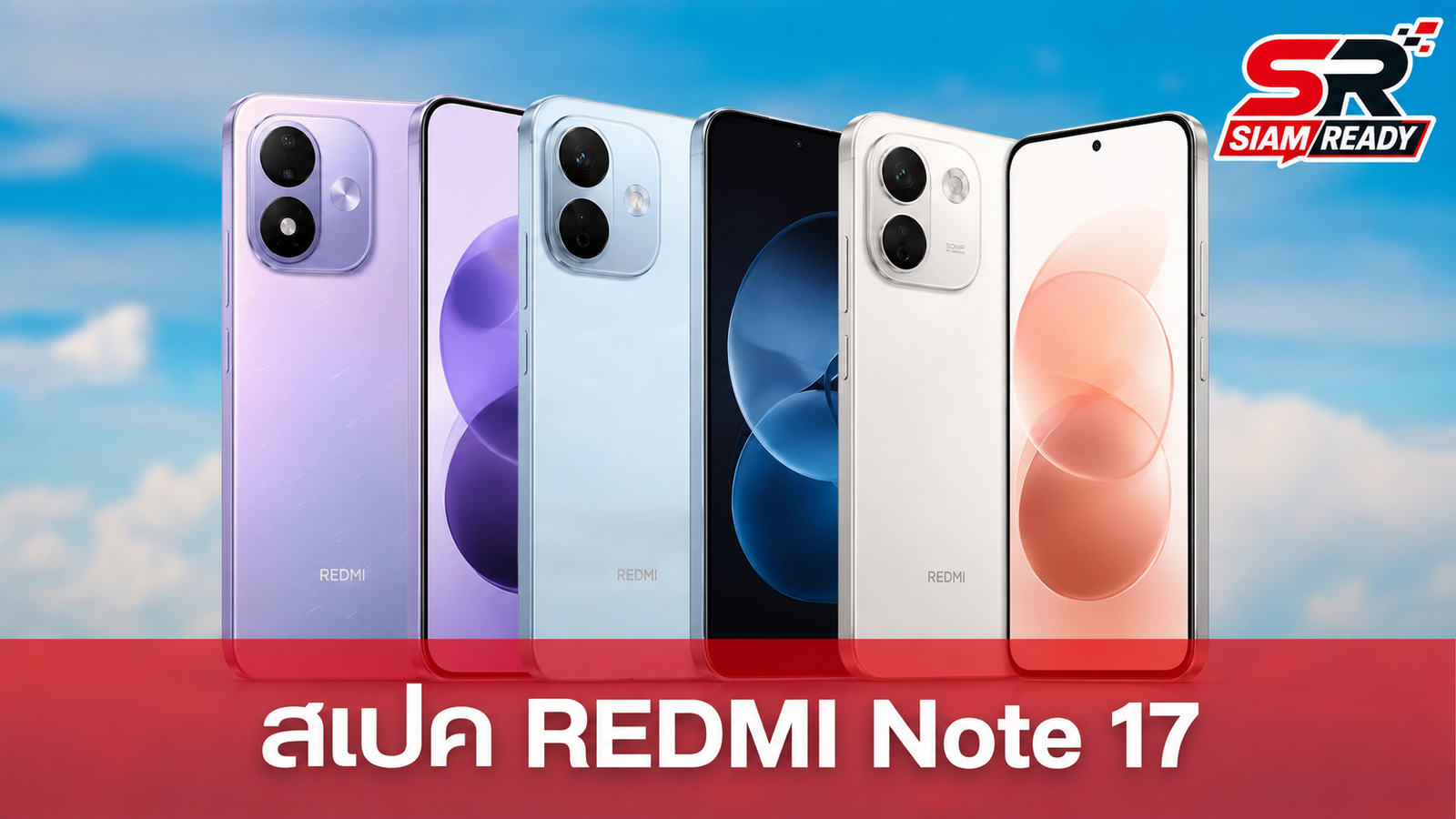 เจาะสเปค REDMI Note 17 Series เตรียมวางขายทั่วโลก แบตอึด ชิป Snapdragon ทุกรุ่น