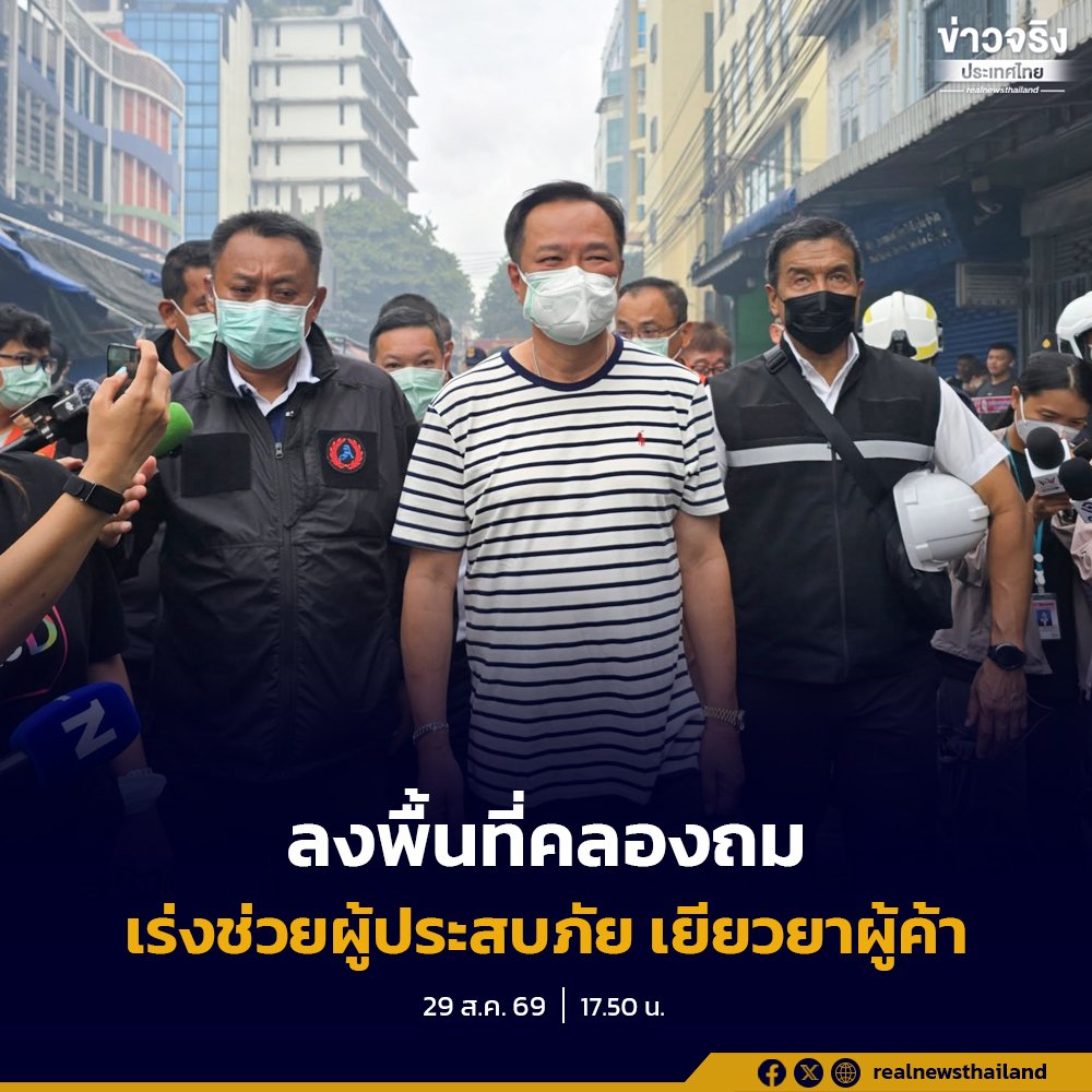 นายกฯ ลงพื้นที่เหตุไฟไหม้คลองถมเซ็นเตอร์ สั่งคุมเข้มความปลอดภัย-เร่งเยียวยาผู้ได้รับผลกระทบ