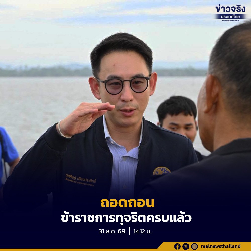 รมช.มหาดไทย เผยถอดถอนผู้สอบบรรจุท้องถิ่นทุจริตเสร็จสิ้น ยันไร้คนอุทธรณ์