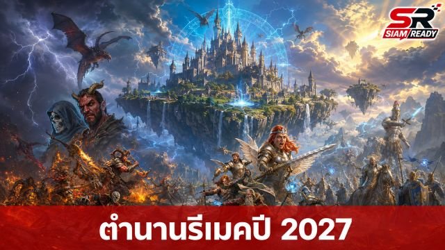 ตำนานบทใหม่! Heroes of Might and Magic III ประกาศรีเมค เตรียมหวนคืนบัลลังก์ปี 2027