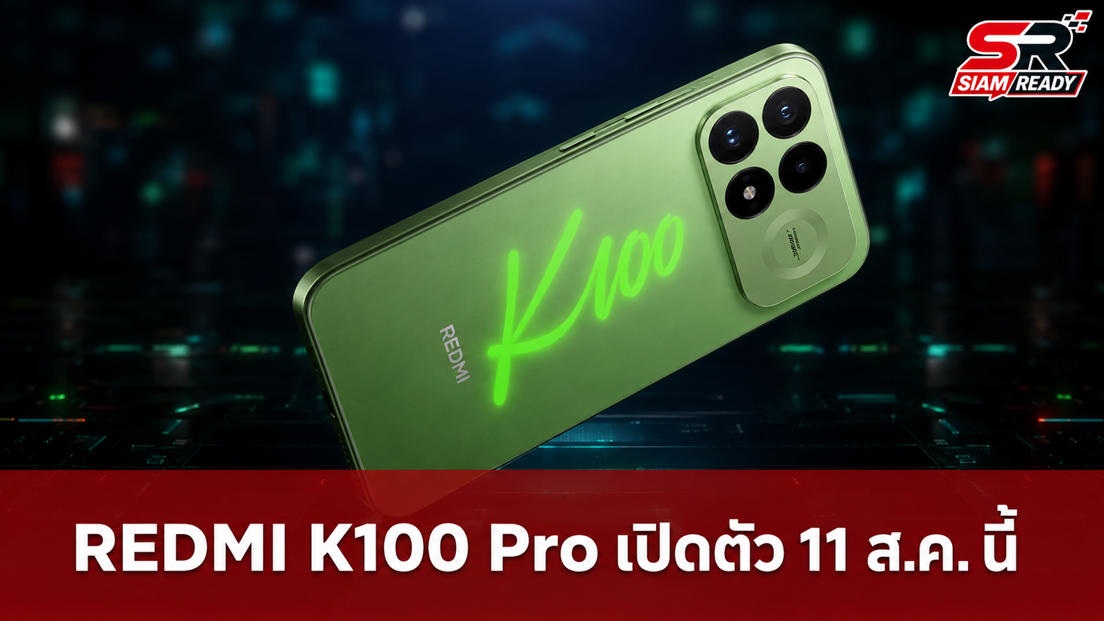 REDMI K100 Pro เผยสเปกจัดเต็ม! ใช้ชิป Snapdragon 8 Elite Gen 5 V จ่อเปิดตัว 11 ส.ค. นี้