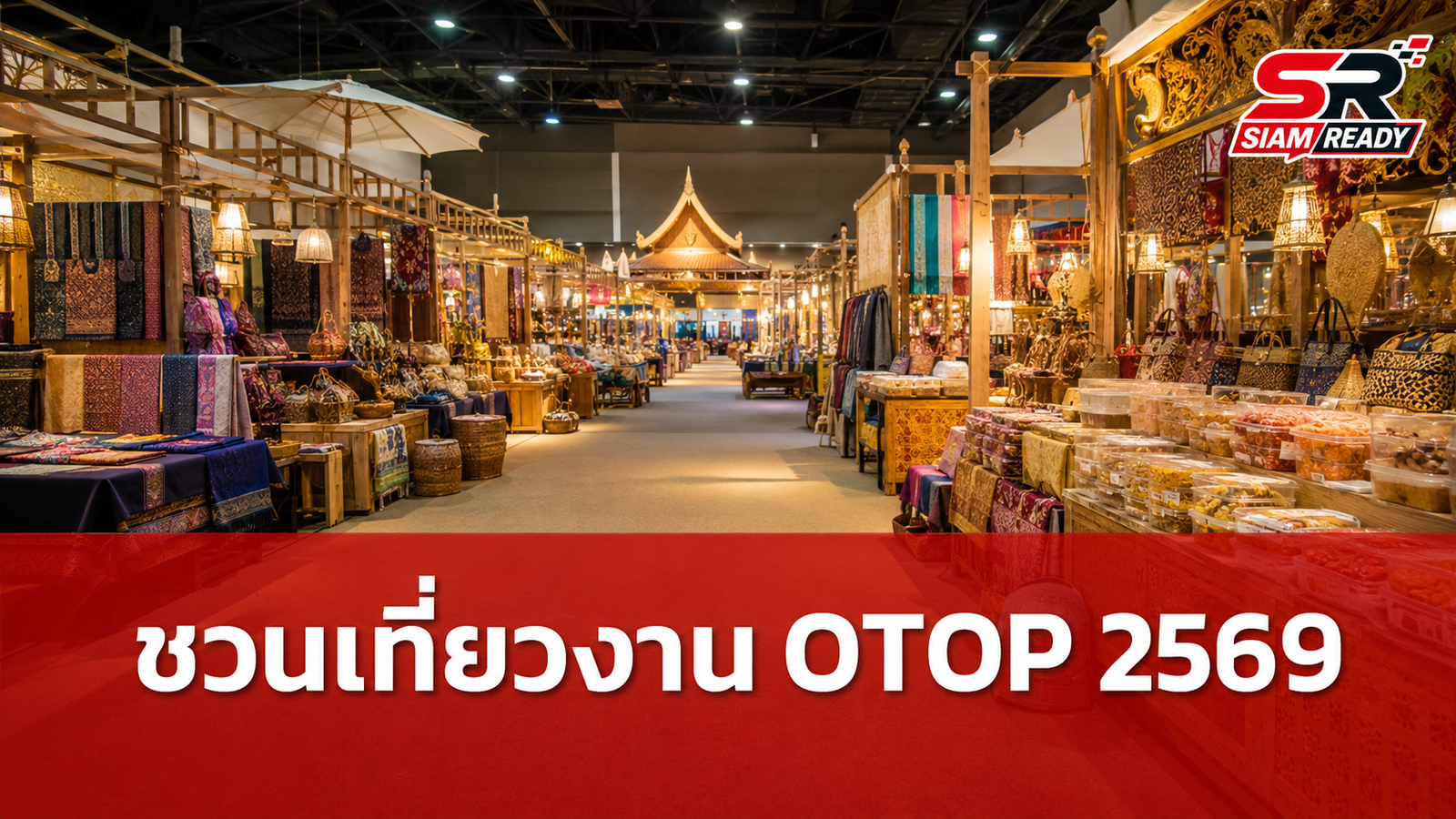 นายกฯ เยี่ยมชมงาน 'ศิลปาชีพ ประทีปไทย OTOP' ชวนคนไทยอุดหนุนสินค้าภูมิปัญญาไทย