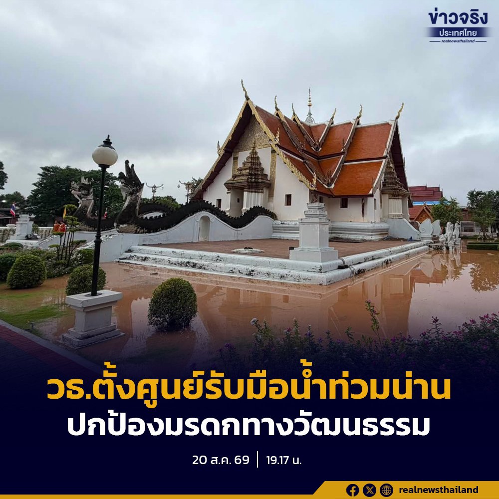 วธ. ระดมเครือข่ายศาสนา-วัฒนธรรม เร่งช่วยเหลือผู้ประสบภัยน้ำท่วม จ.น่าน