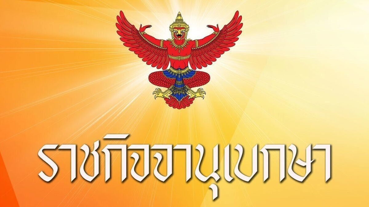 โปรดเกล้าฯ พระราชทานเครื่องราชอิสริยาภรณ์จุลจอมเกล้าและชั้นอื่นๆ รวม 11 ราย