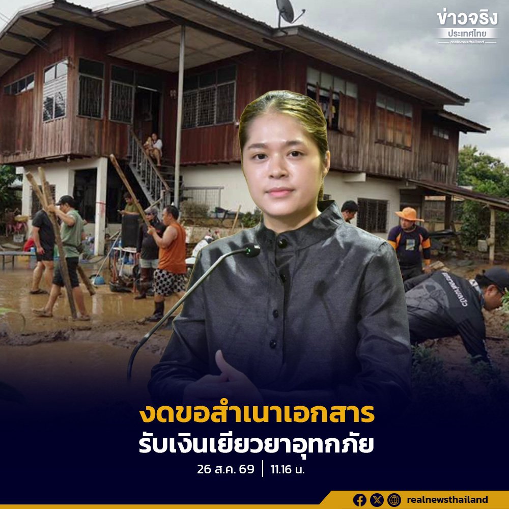 รัฐบาลสั่งตัดขั้นตอนเอกสาร เยียวยาน้ำท่วมต้องไว ลดภาระประชาชน