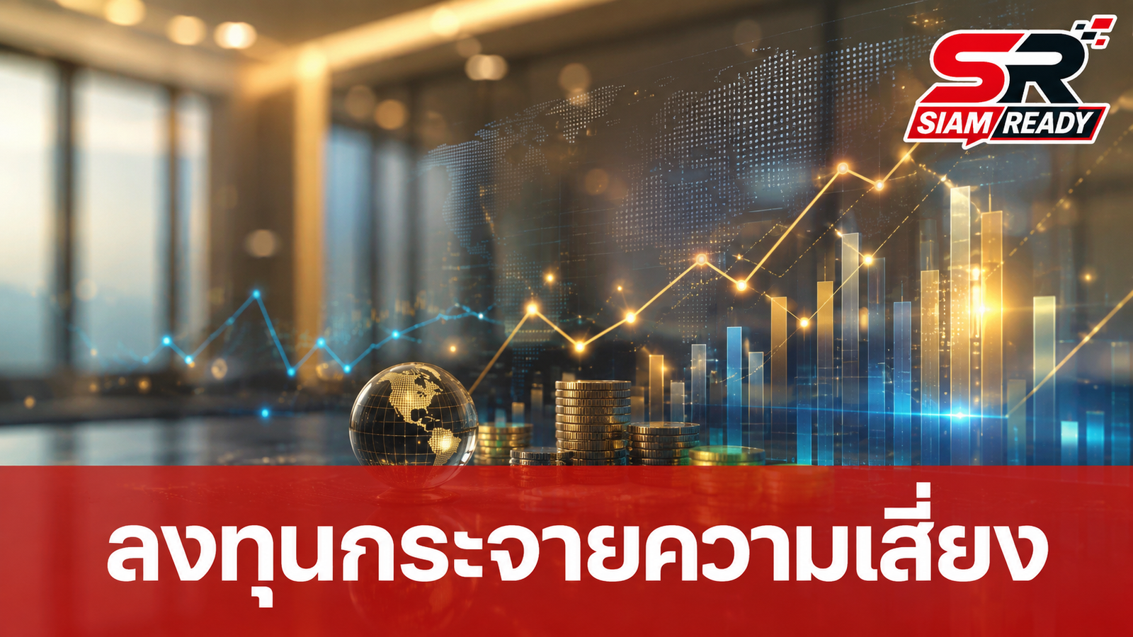 บลจ.อีสท์สปริง ชูจุดเด่น ES-MAGIC ทางเลือกกระจายพอร์ต Multi-Asset รับผลตอบแทนพร้อมกระแสเงินสด