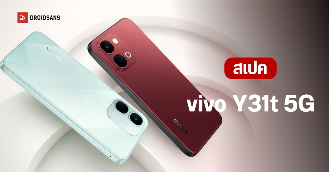 vivo เปิดตัว Y31t 5G สมาร์ทโฟนแบตยักษ์ 7,200 mAh กันน้ำระดับ IP69 พร้อมจอ 120Hz