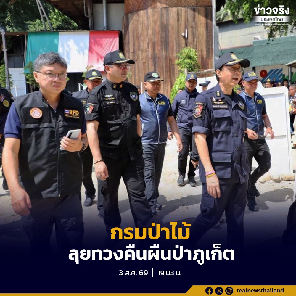 กรมป่าไม้เปิดปฏิบัติการเด็ดขาด 'ทวงคืนผืนป่าภูเก็ต' บุกตรวจ 8 จุดเป้าหมาย