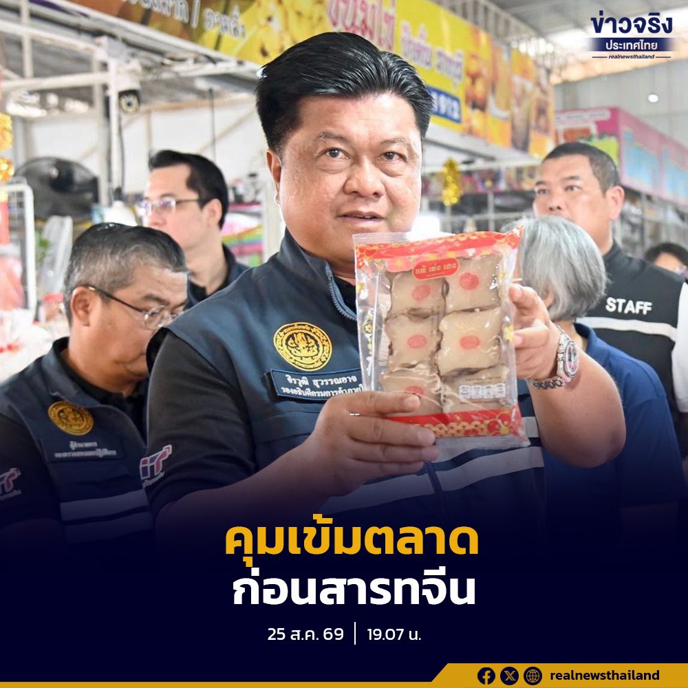 กรมการค้าภายในลงพื้นที่ตรวจตลาด รับเทศกาลสารทจีนปี 2569 ยันราคาสินค้าปกติ