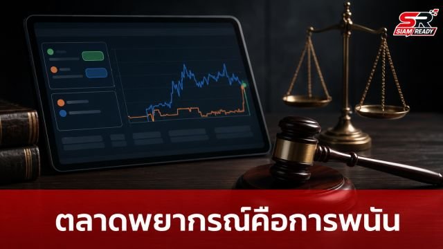 ศาลสหรัฐฯ ชี้ขาด 'ตลาดพยากรณ์' เข้าข่ายการพนัน กระทบสตาร์ตอัพรายใหญ่