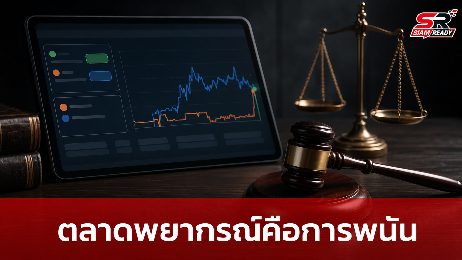 ศาลสหรัฐฯ ชี้ขาด 'ตลาดพยากรณ์' เข้าข่ายการพนัน กระทบสตาร์ตอัพรายใหญ่