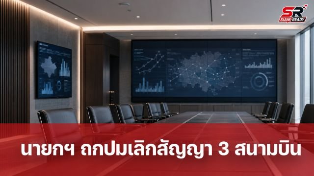 นายกฯ เตรียมถกเลขาฯ EEC ปมเลิกสัญญา 3 สนามบิน เตือนรัฐเสียหายต้องรับผิดชอบ