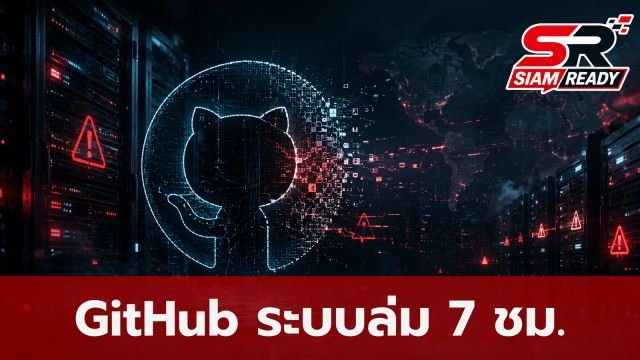 GitHub แจงสาเหตุระบบล่มนาน 7 ชั่วโมง พบปัญหาคอนฟิก Istio และบั๊ก VS Code รุมเร้า
