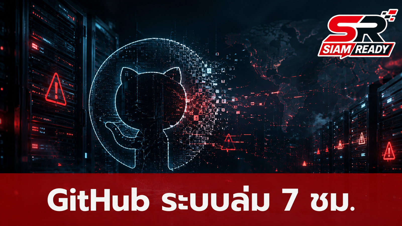 GitHub แจงสาเหตุระบบล่มนาน 7 ชั่วโมง พบปัญหาคอนฟิก Istio และบั๊ก VS Code รุมเร้า