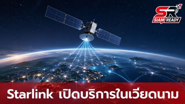 Starlink เปิดให้บริการอินเทอร์เน็ตผ่านดาวเทียมในเวียดนามอย่างเป็นทางการ