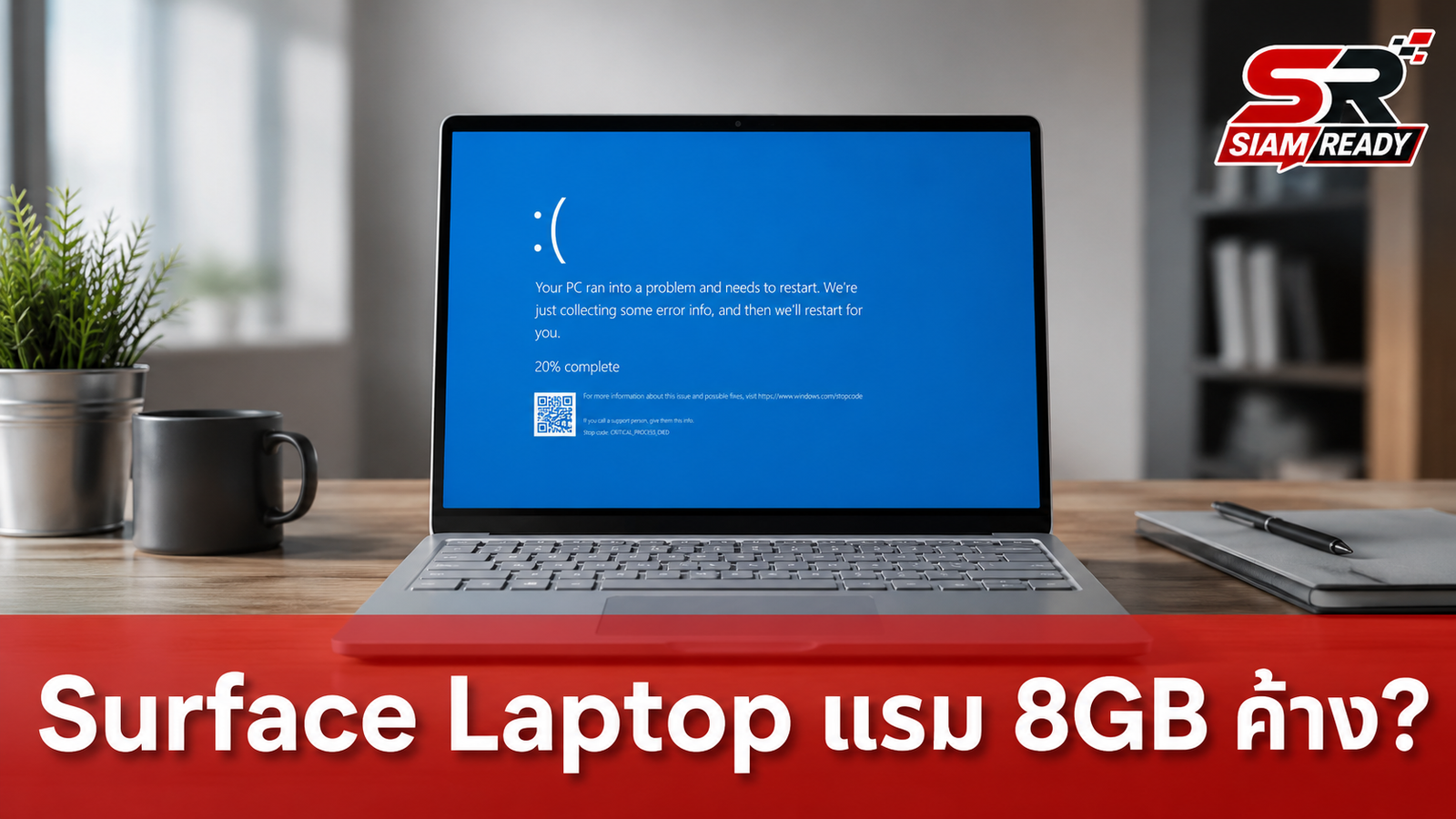 ผลทดสอบ Surface Laptop รุ่นแรม 8GB พบปัญหาค้างเมื่อใช้งานทั่วไป