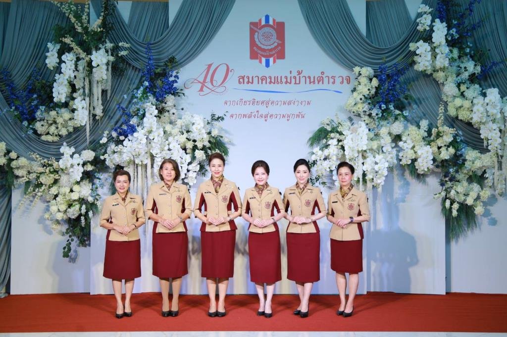 ผบ.ตร. ร่วมยินดีวาระครบรอบ 40 ปี สมาคมแม่บ้านตำรวจ ชูบทบาทสำคัญเคียงข้างองค์กร