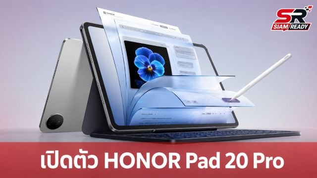 HONOR เปิดตัวแท็บเล็ต HONOR Pad 20 Pro จอ 3K 165Hz พร้อมฟีเจอร์ PC Mode และ AI เต็มรูปแบบ