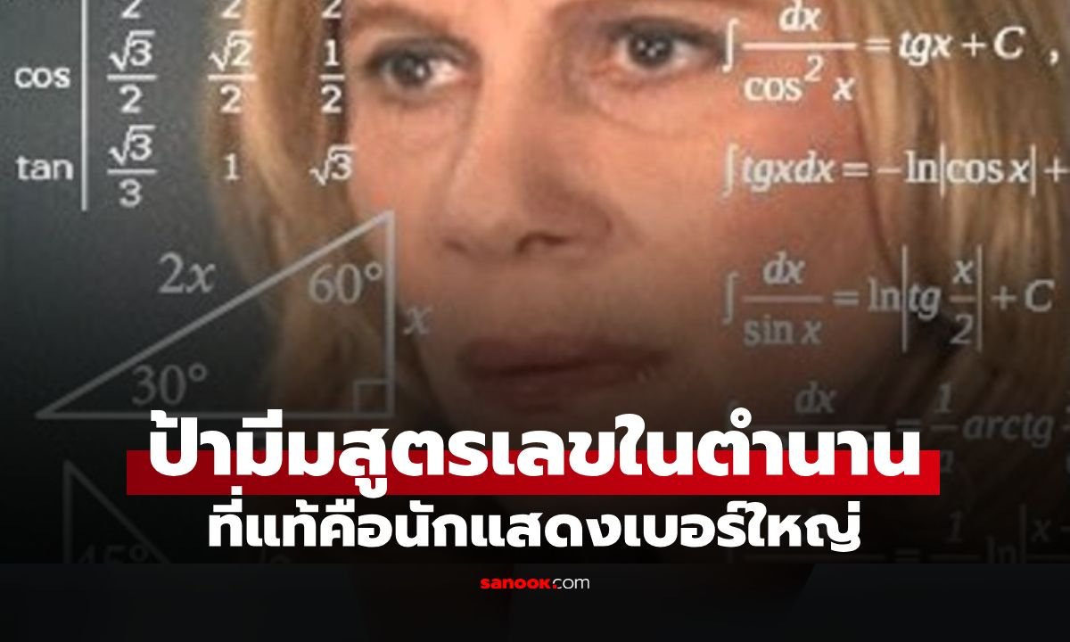 เปิดชีวิตปัจจุบัน 'เรนาตา' เจ้าของมีม 'Math Lady' ในวัย 79 ปี