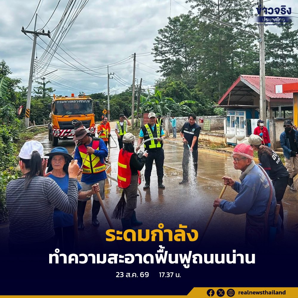 กรมทางหลวงชนบทระดมกำลังพล-เครื่องจักร เร่งฟื้นฟูเส้นทางจังหวัดน่านหลังน้ำท่วม
