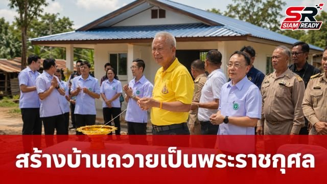“โสภณ” ลุยภารกิจสร้างบ้านพักอาศัยเพื่อผู้ยากไร้และผู้พิการใน อ.คูเมือง ถวายเป็นพระราชกุศล