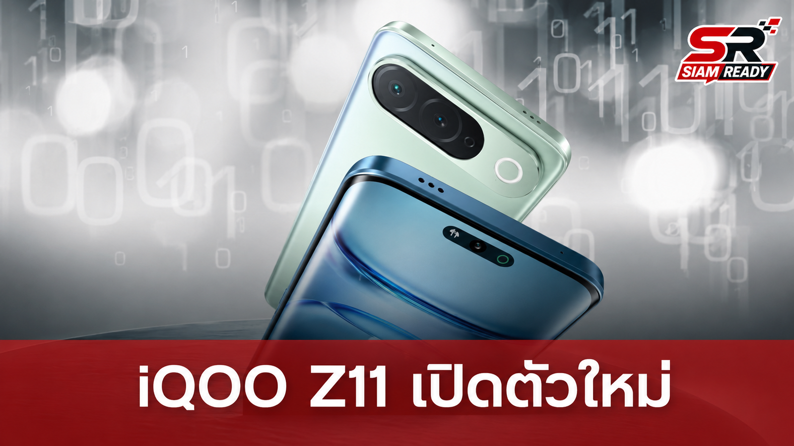 iQOO เปิดตัว iQOO Z11 ในอินเดีย ชูจุดเด่นจอโค้ง 144Hz แบตอึด 7,050mAh ในราคาหมื่นต้น