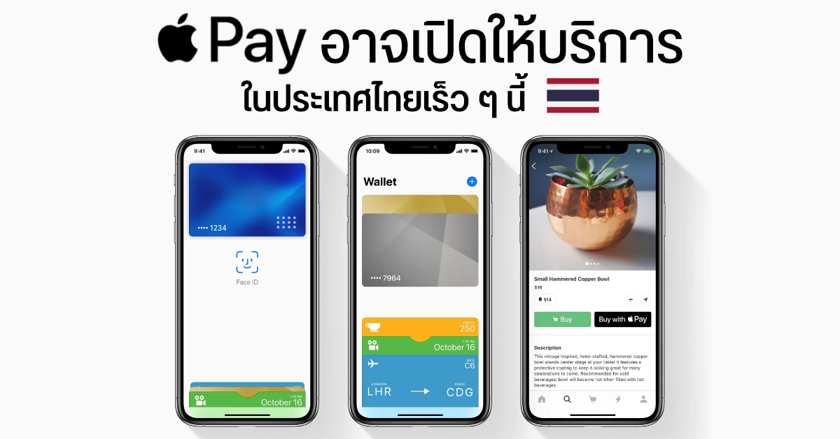 Apple Pay ขยายฐานสู่ฟิลิปปินส์แล้ว ส่วนไทยยังคงต้องรอคอยต่อไป