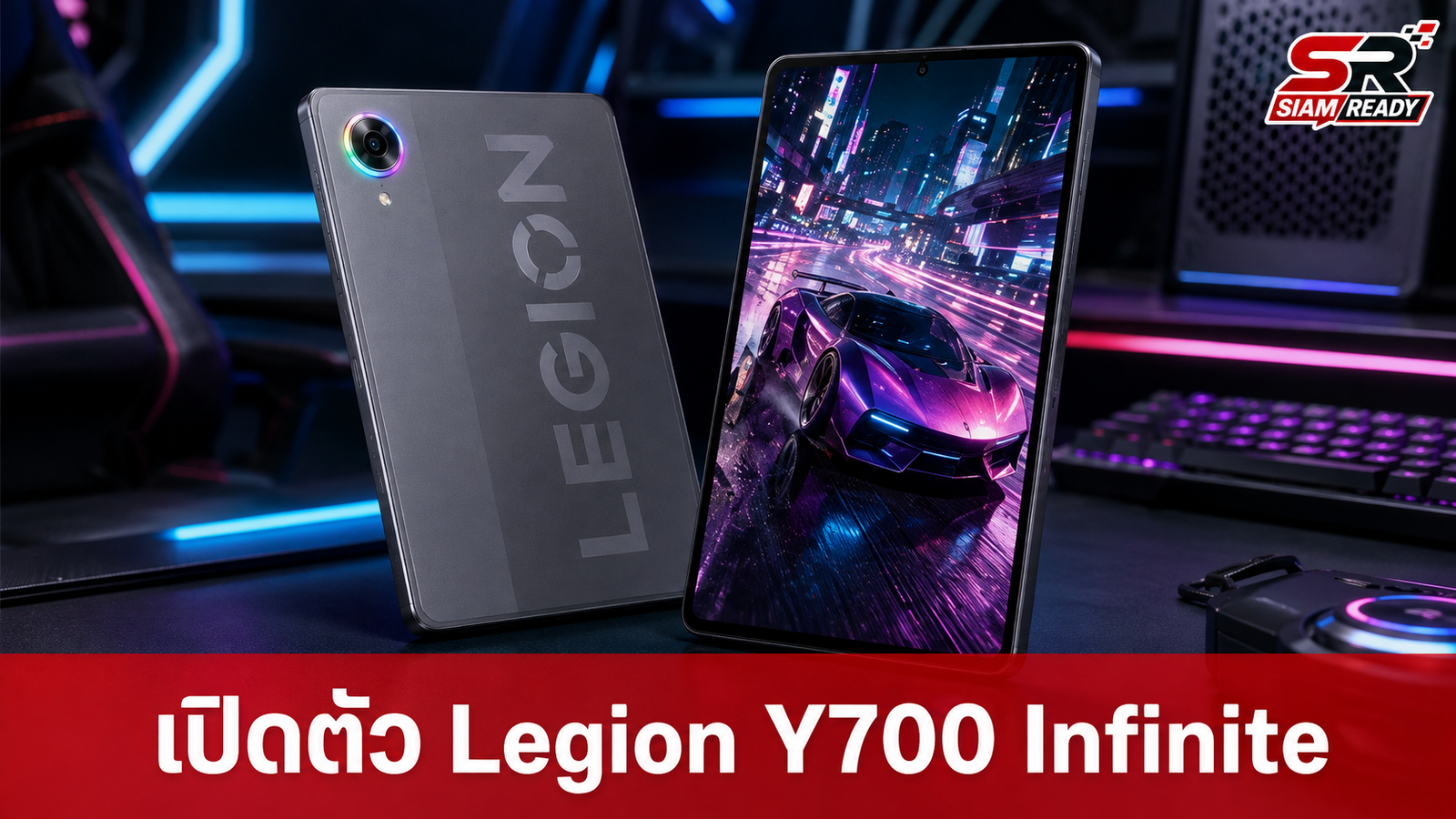 Lenovo เปิดตัวแท็บเล็ตเกมมิ่ง Legion Y700 Infinite จอ 8.4 นิ้ว ชิป Snapdragon 8 Elite Gen 5