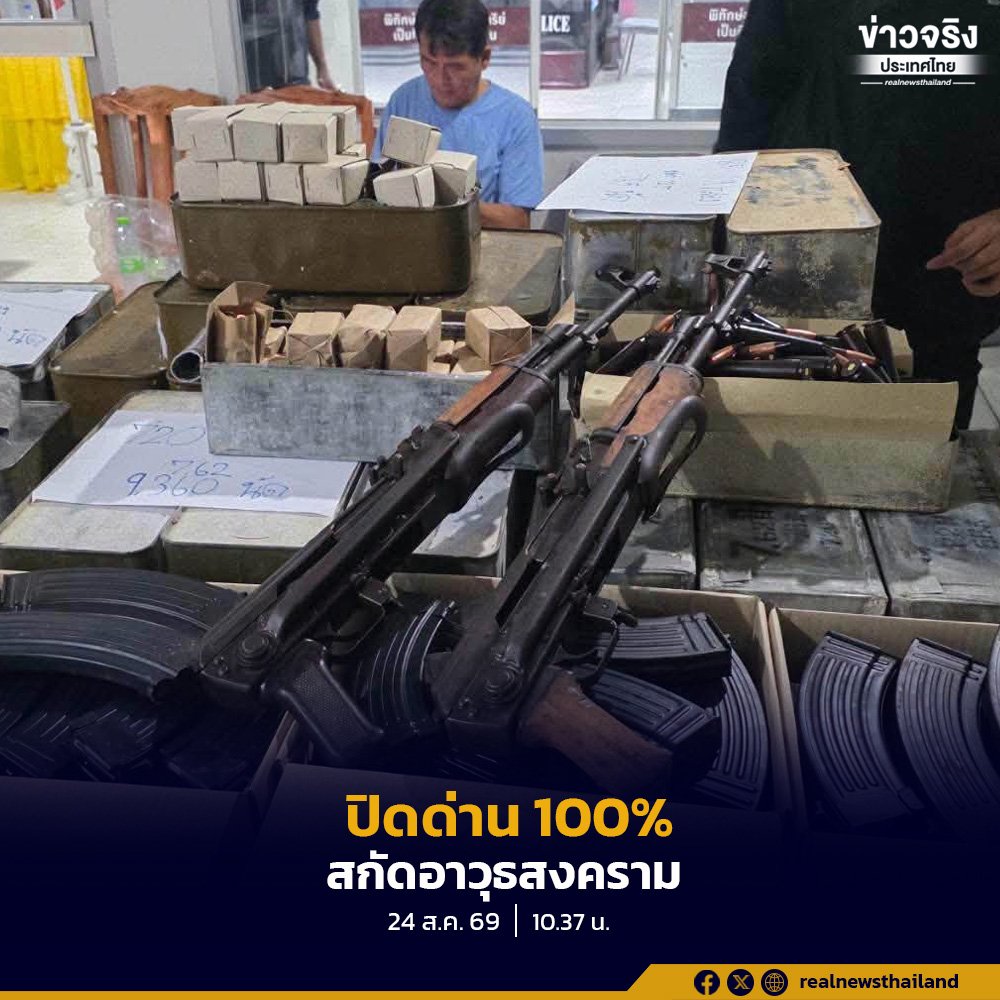 กองทัพเรือผนึกกำลังตำรวจน้ำตราด ยกระดับปิดด่าน 100% สกัดอาวุธสงคราม