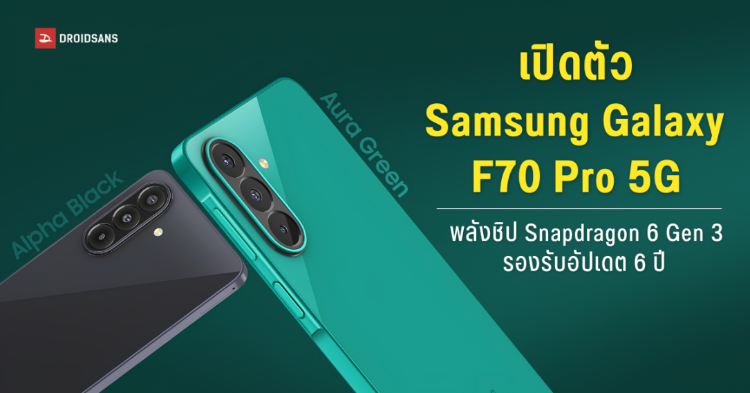 เจาะสเปค Samsung Galaxy F70 Pro 5G มือถือรุ่นคุ้มค่า จอ 120Hz แบตอึด 6,000mAh