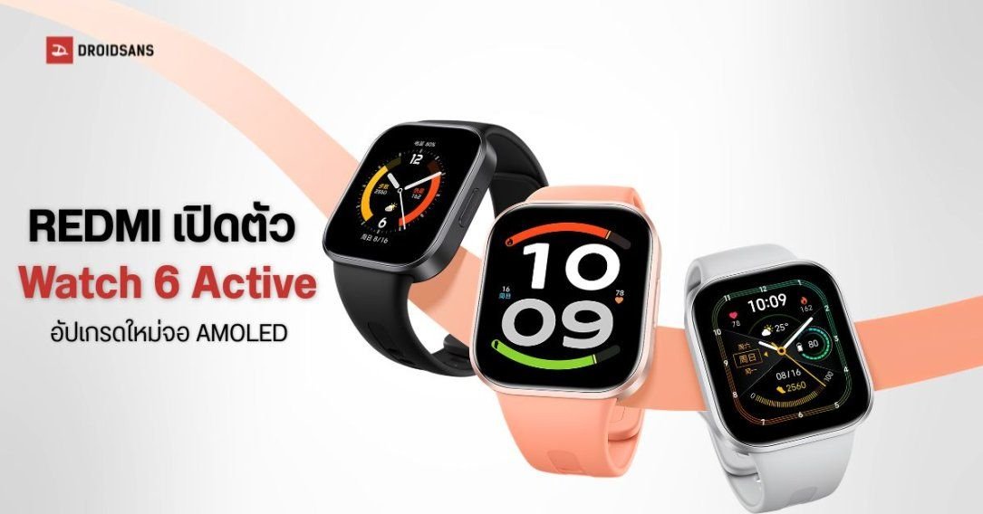 เปิดตัว REDMI Watch 6 Active จอ AMOLED 1.85 นิ้ว แบตอึด 18 วัน รองรับการโทรผ่าน Bluetooth