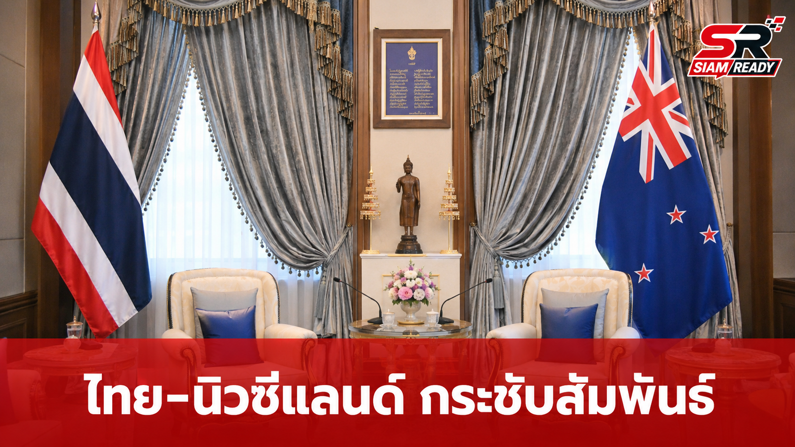 นายกฯ เตรียมเยือนนิวซีแลนด์ 20-22 ส.ค. นี้ มุ่งยกระดับความสัมพันธ์หุ้นส่วนทางยุทธศาสตร์
