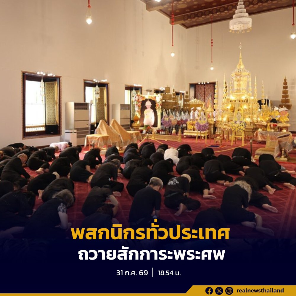 พสกนิกรทั่วไทยร่วมใจถวายสักการะพระศพ สมเด็จพระเจ้าลูกเธอ เจ้าฟ้าพัชรกิติยาภาฯ