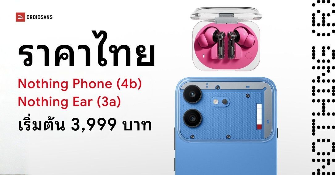 Nothing เปิดตัว Phone (4b) และหูฟัง Ear (3a) ชูดีไซน์ล้ำพร้อมฟีเจอร์ AI อัดแน่น