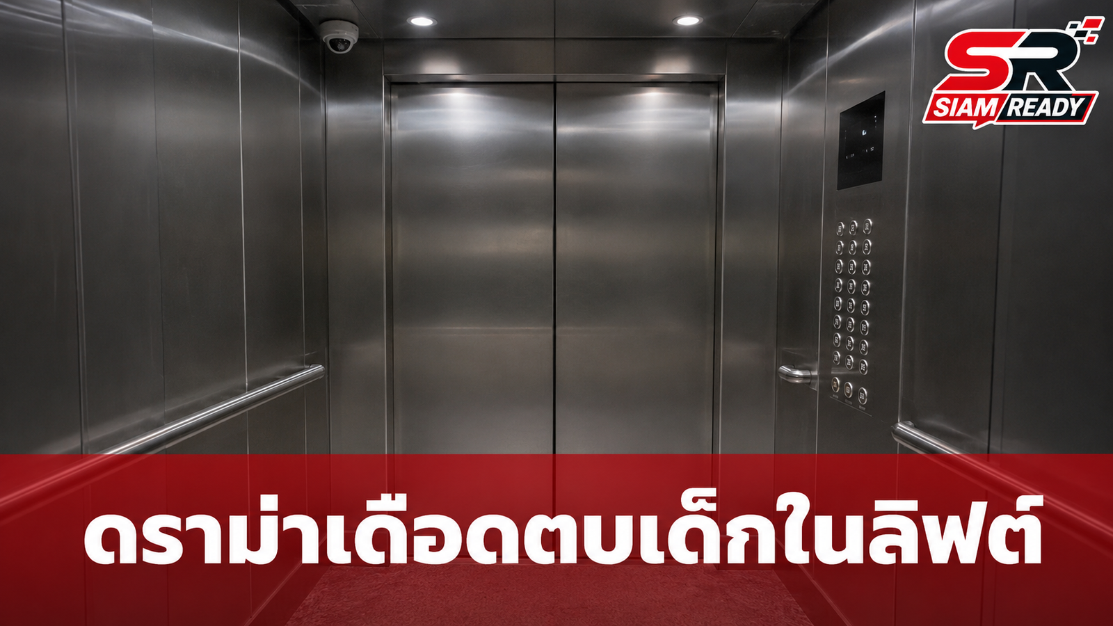 ดราม่าเดือด! อินฟลูฯ ดัง 'ลิ่วลิ่ว' ก่อเหตุตบเด็กในลิฟต์ ชาวเน็ตขุดวีรกรรมฉาว